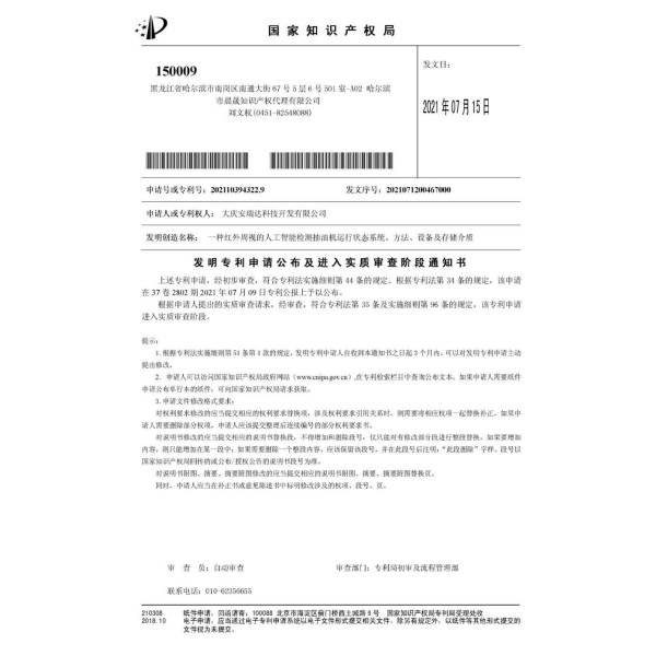 发明专利证书