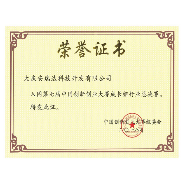 入围第七届中国创新创业大赛成长组行业总决赛荣誉证书