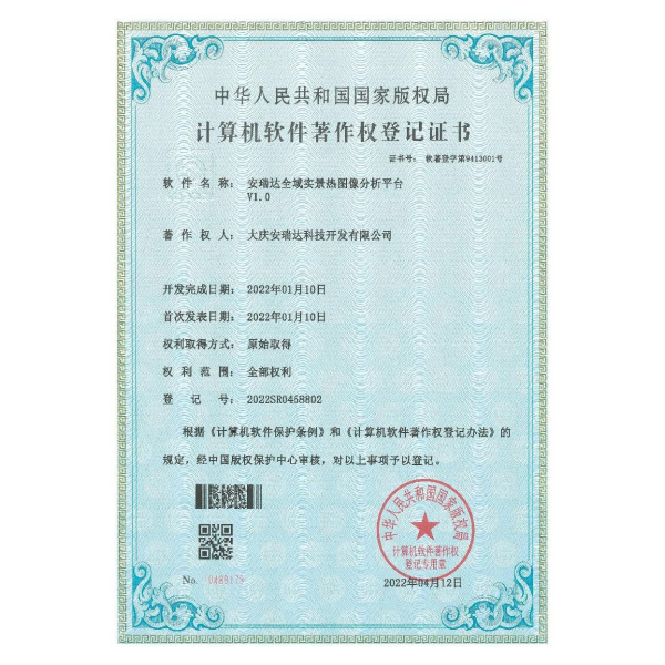 计算机软件著作权登记证书