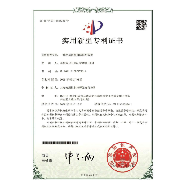 实用新型专利证书