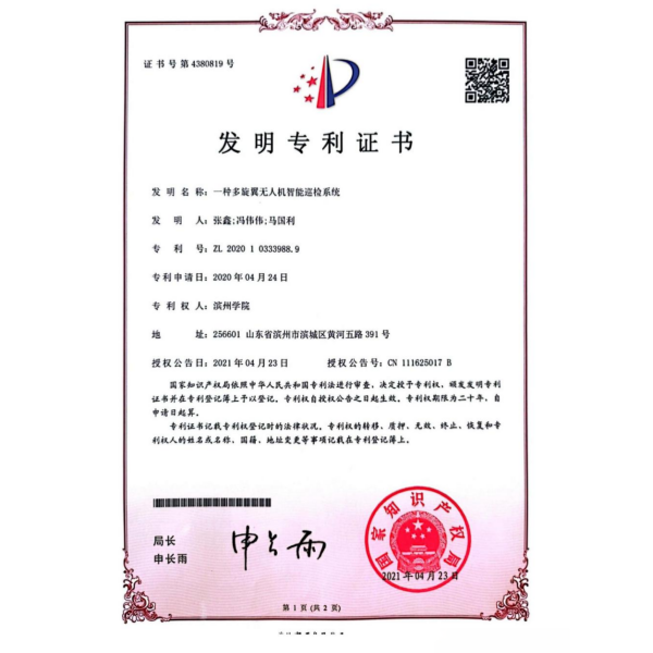 发明专利证书