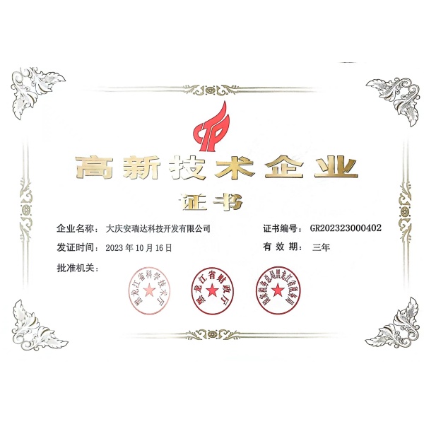 高新技术企业证书