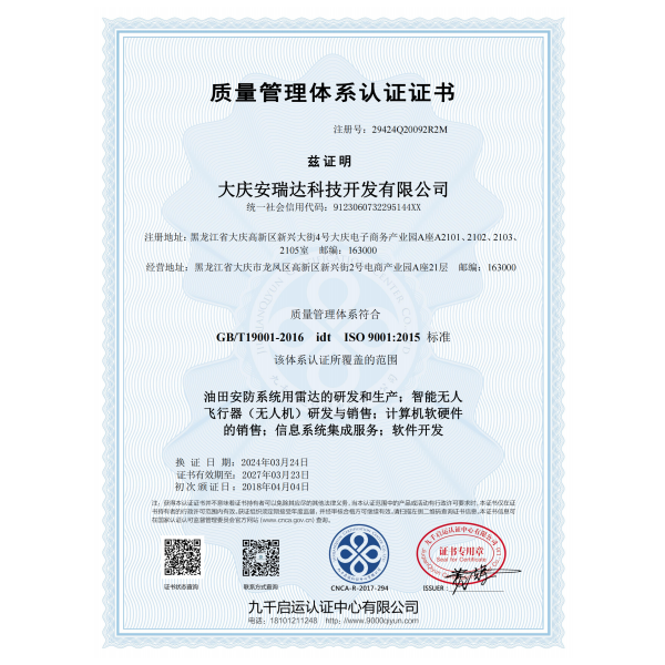 质量管理体系认证证书