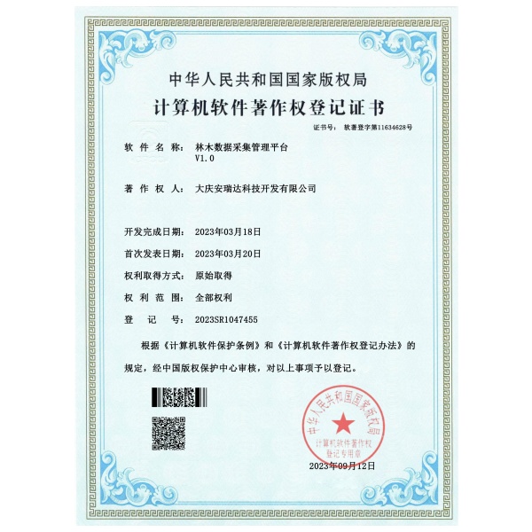计算机软件著作权登记证书