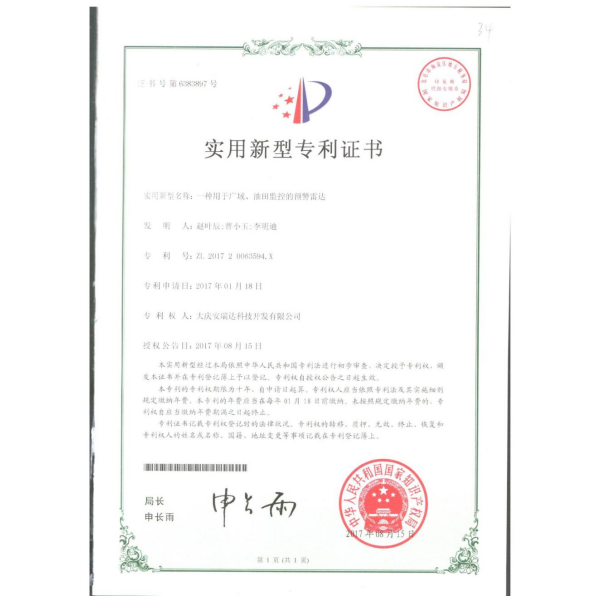 实用新型专利证书