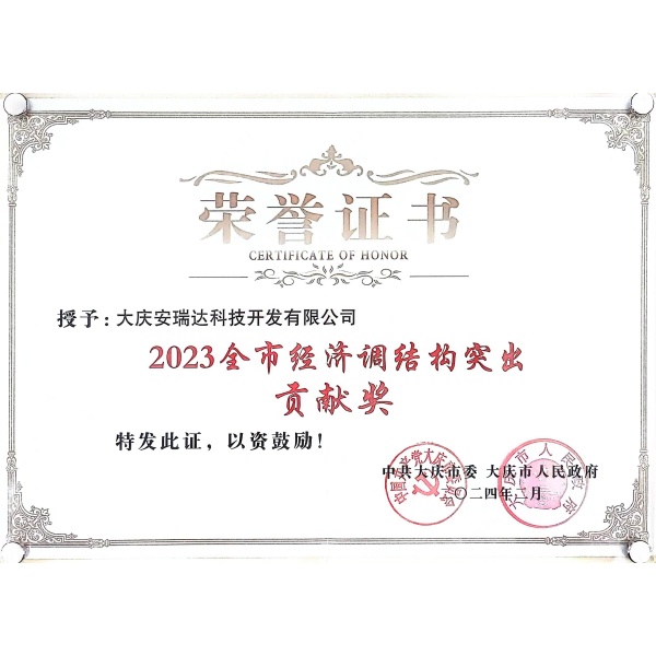 2023全市经济调结构突出贡献奖