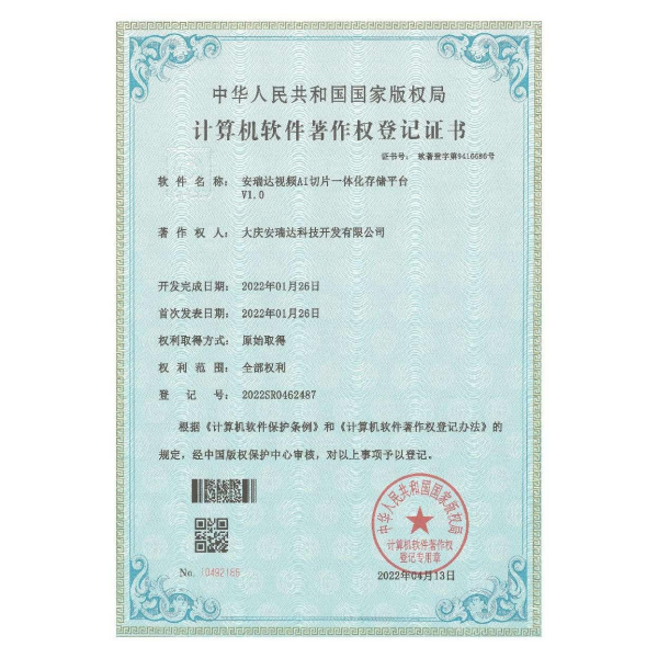 计算机软件著作权登记证书