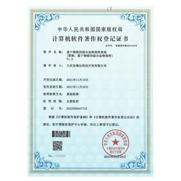 计算机软件著作权登记证书