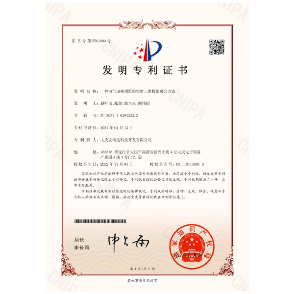 发明专利证书