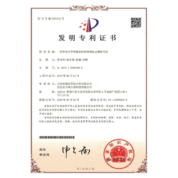 发明专利证书