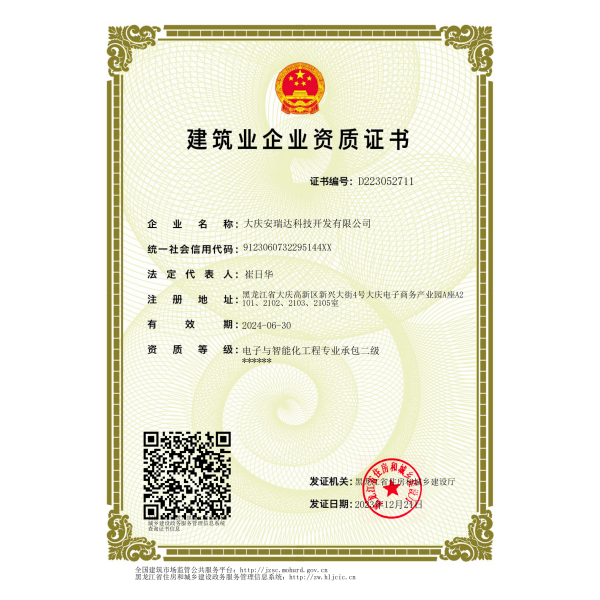 建筑业企业资质证书