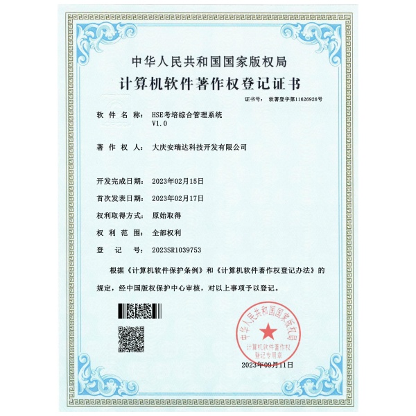 计算机软件著作权登记证书
