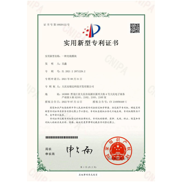 实用新型专利证书