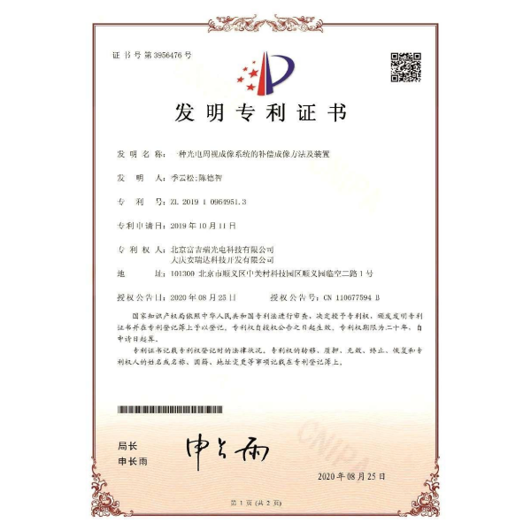 发明专利证书