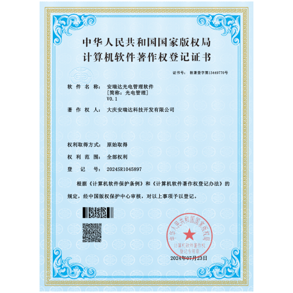 计算机软件著作权登记证书