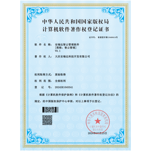 计算机软件著作权登记证书