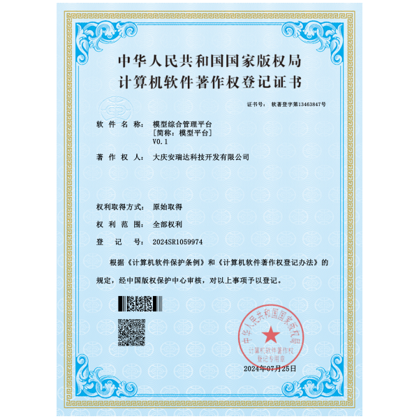 计算机软件著作权登记证书