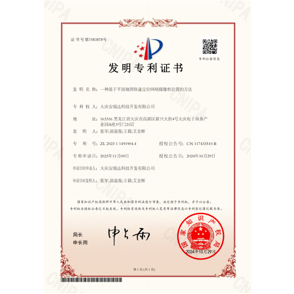 发明专利证书