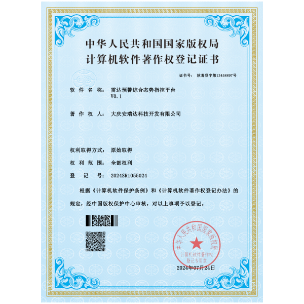 计算机软件著作权登记证书