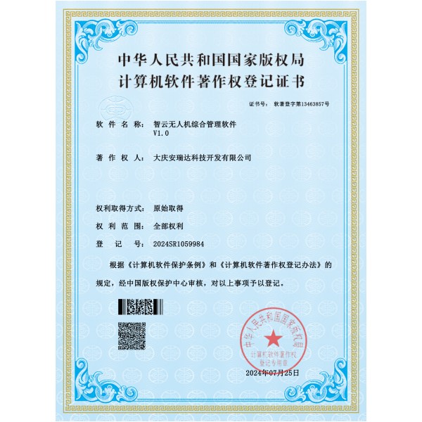 计算机软件著作权登记证书