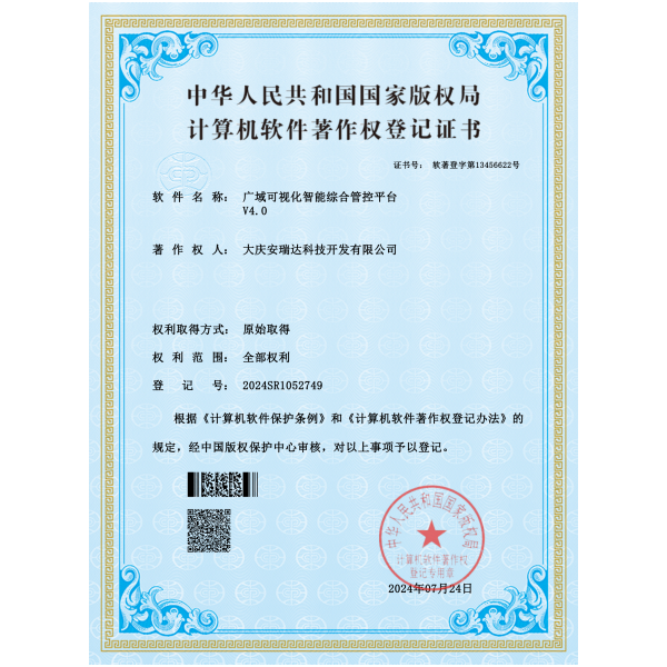 计算机软件著作权登记证书