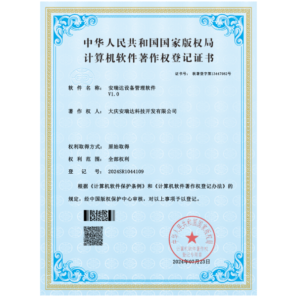 计算机软件著作权登记证书