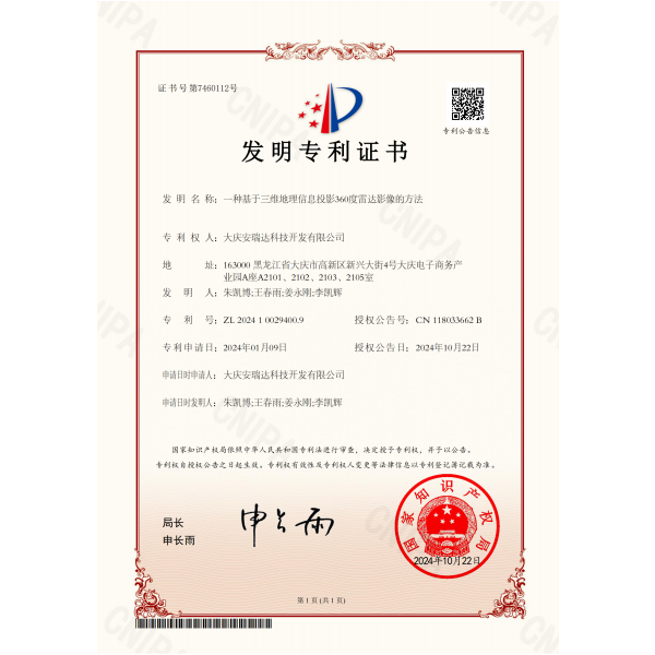 发明专利证书