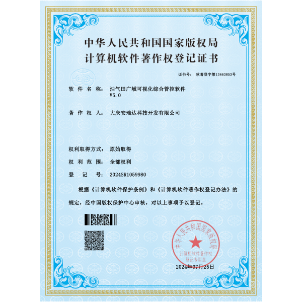 计算机软件著作权登记证书
